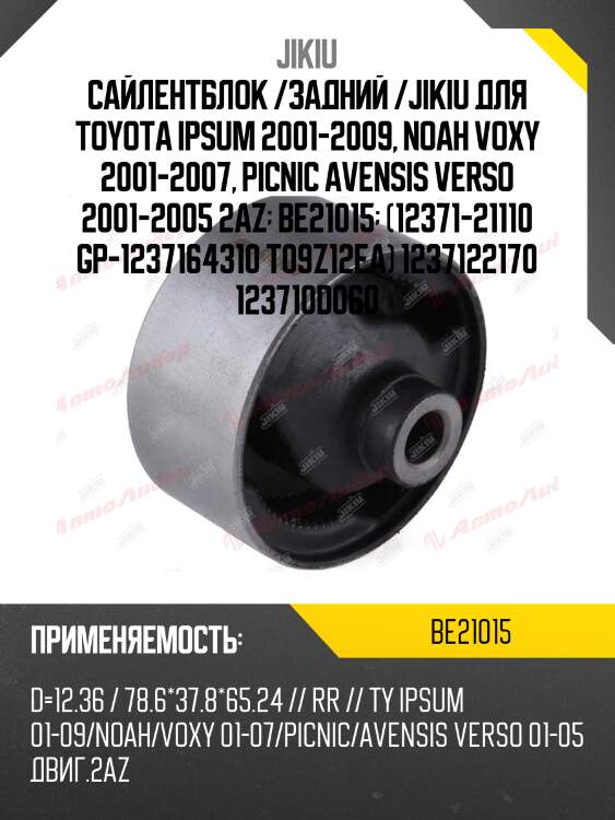 Катридж опоры двигателя  toyota corolla ce120 jan 00 jan 8 be21015 jikiu