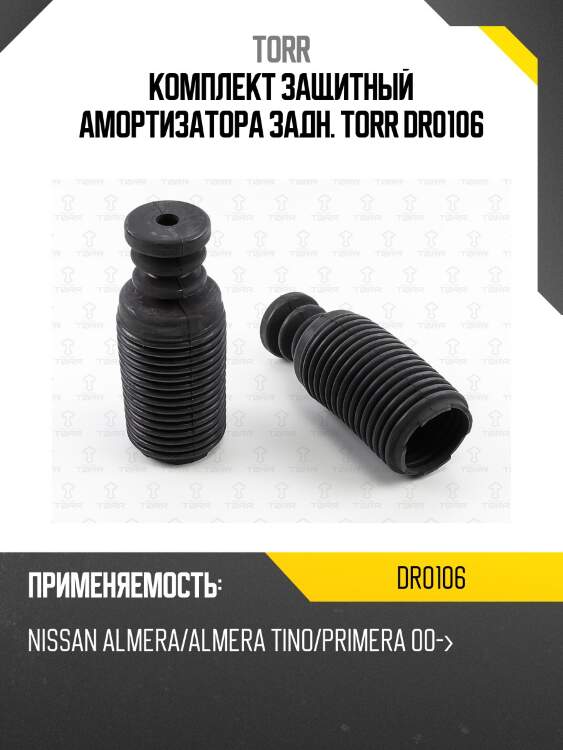 Комплект защитный амортизатора задн. torr dr0106