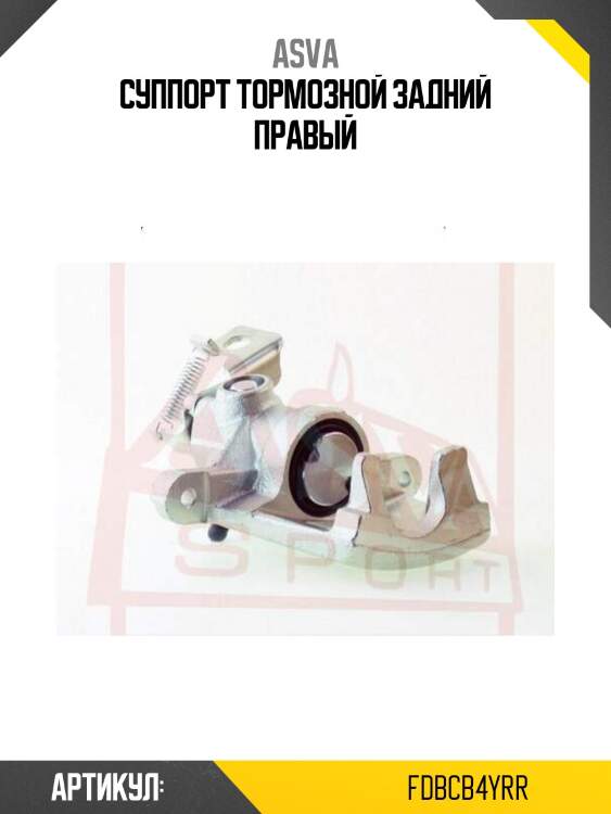 Суппорт тормозной задний правый