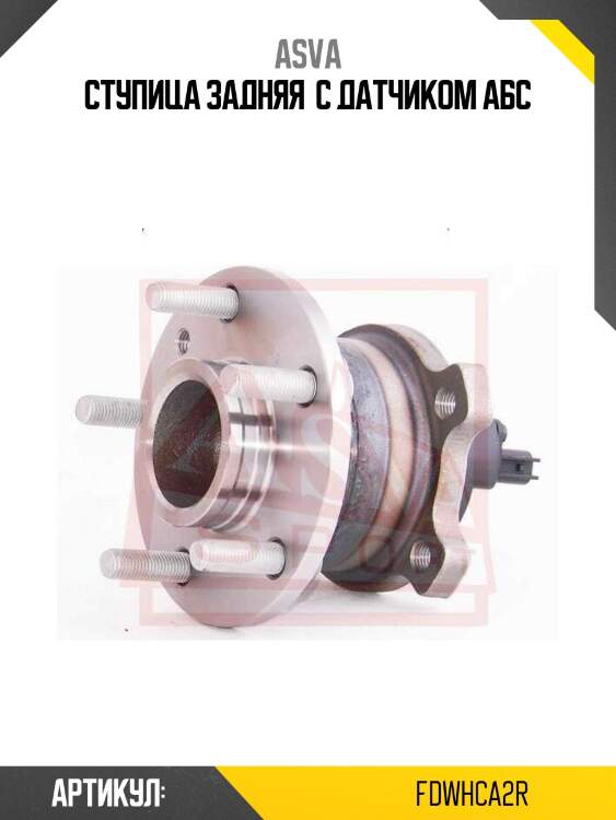 Ступица задняя  с датчиком абс
