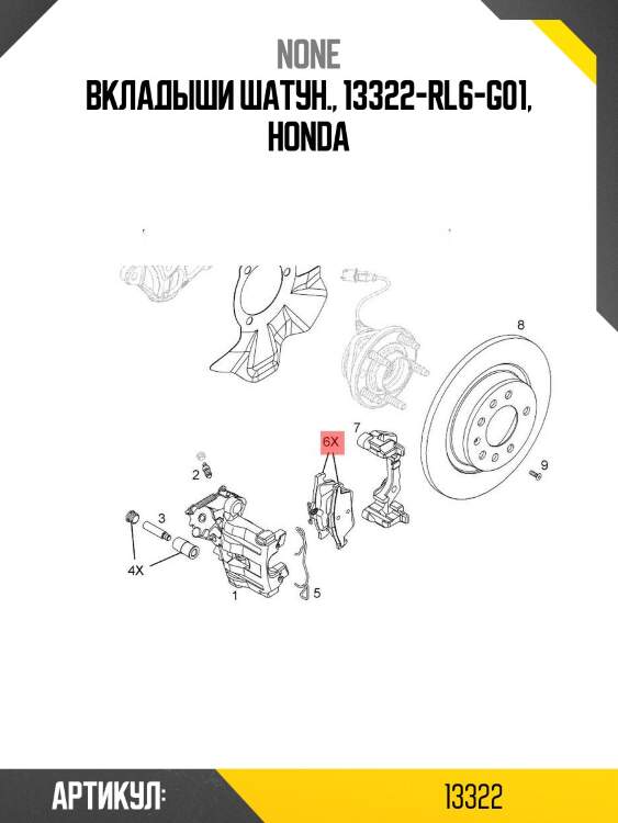 Вкладыши шатун., 13322-rl6-g01, honda