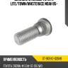 Шпилька ступицы toyota lite sat st-90942-02048