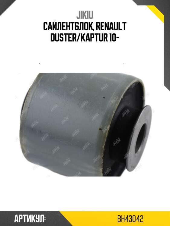 Сайлентблок задн прод тяги renault duster 2011-, kaptur 2016- bh43042 jikiu