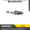 Свеча зажигания 3-х электродная инж., 8v ween 1223370