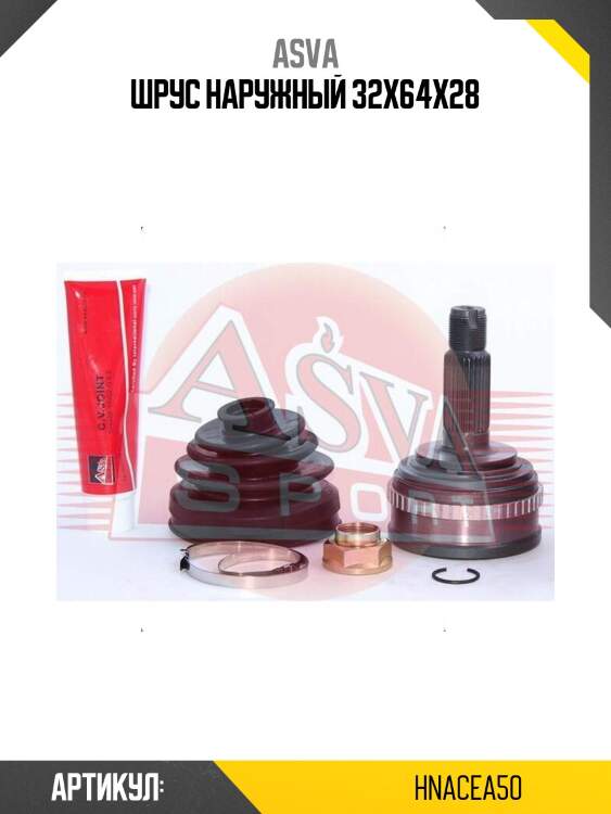 Шрус наружный 32x64x28