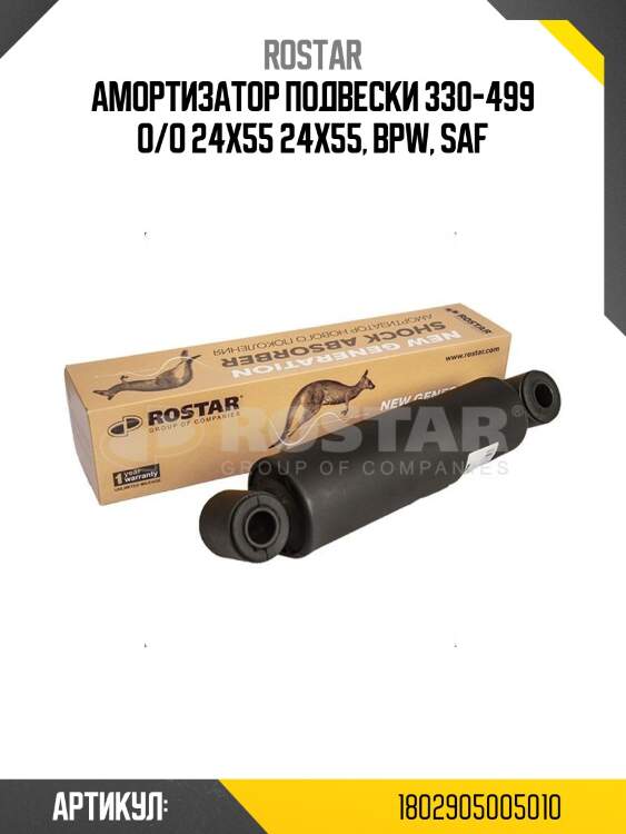 Амортизатор подвески! 330-499 o/o 24x55 24x55\ bpw, saf