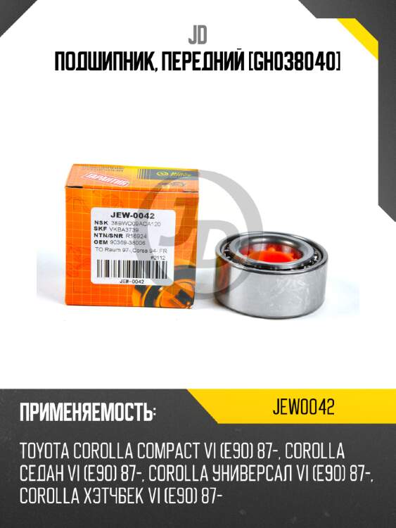 Подшипник, передний [gh038040] jd jew0042
