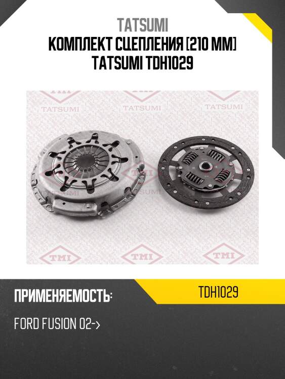 Комплект сцепления [210 mm] tatsumi tdh1029