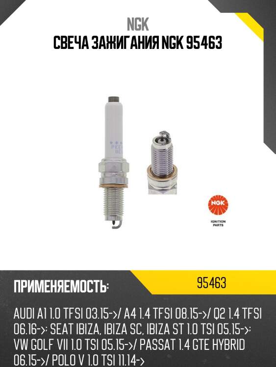 Свеча зажигания ngk 95463