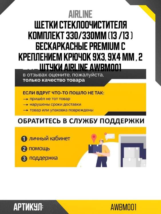 Щетки стеклоочистителя комплект 330/330мм (13 /13 ) бескаркасные premium с креплением крючок 9x3, 9x4 мм , 2 штуки airline awbm001