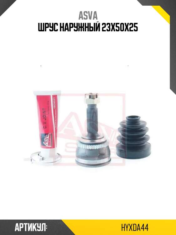 Шрус наружный 23x50x25