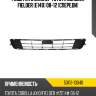 Решетка в бампер toyota corolla fielder e140 08-12 спереди toyota 53112-13040