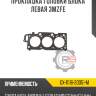 Прокладка головки блока левая 3mzfe r8 gx-11116-20051-m