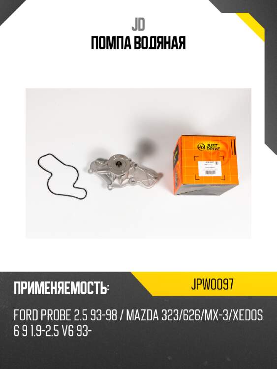 Помпа водяная jd jpw0097