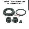 Ремкомплект тормозного суппорта заднего honda accord 89-93civic kbr021 kortex