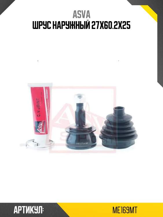 Шрус наружный 27x60.2x25