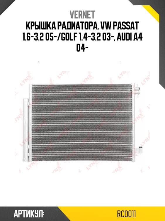 Пробка радиатора vernet rc0011
