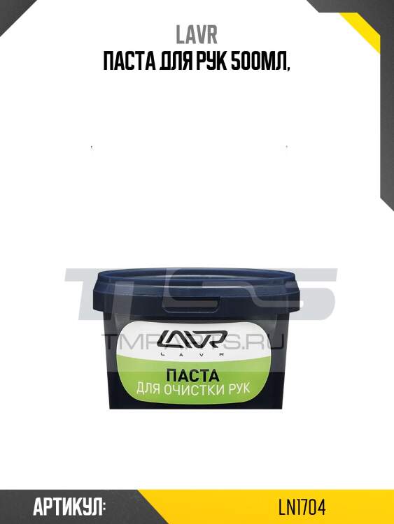 Паста для очистки рук опилковая, 500 мл lavr ln1704