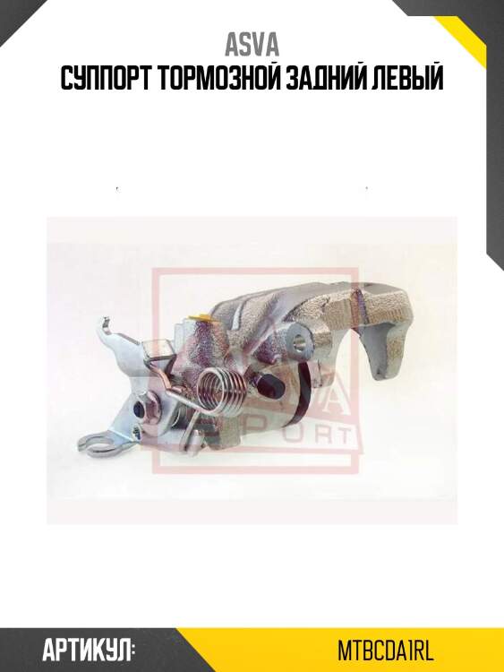 Суппорт тормозной задний левый