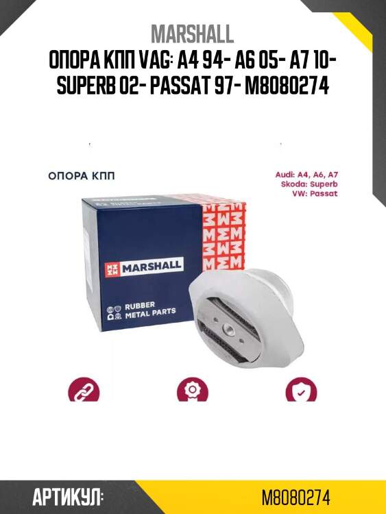 Опора кпп vag: a4 94- a6 05- a7 10- superb 02- passat 97- m8080274