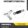 Сайлентблок lexus rx 03-15  sat st-48654-33050