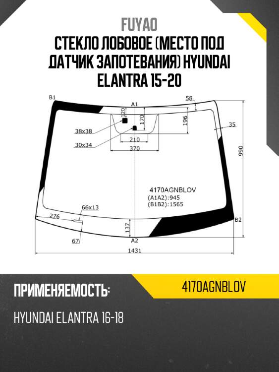 Стекло лобовое место под датчик запотевания hyundai elantra 15-20 fuyao 4170agnblov