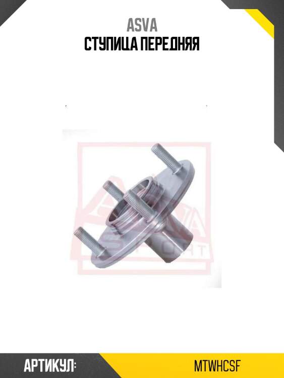 Ступица передняя