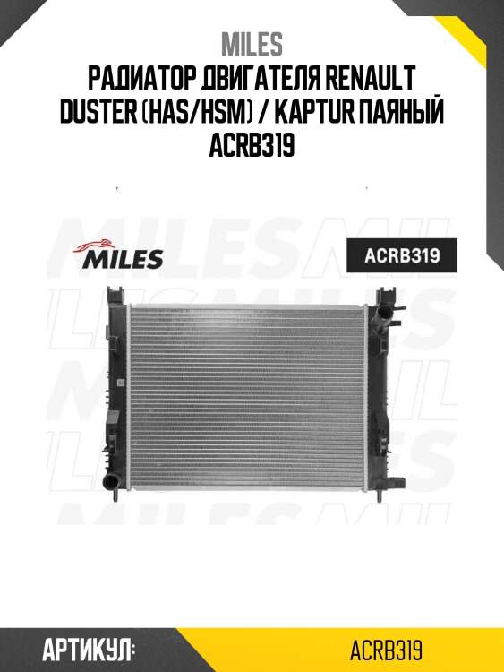 Радиатор двигателя renault duster (has/hsm) / kaptur паяный acrb319