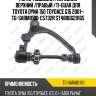 Рычаг подвески /передний верхний /правый /ti-guar для toyota dyna 150 toyoace g15 2001-  tg-sarm0180  c5732r st4806629165