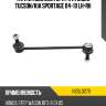 Тяга стабилизатора fr hyundai tucson hosu hssl0279