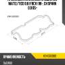 Прокладка клапанной крышки dw matiz sat k94580083