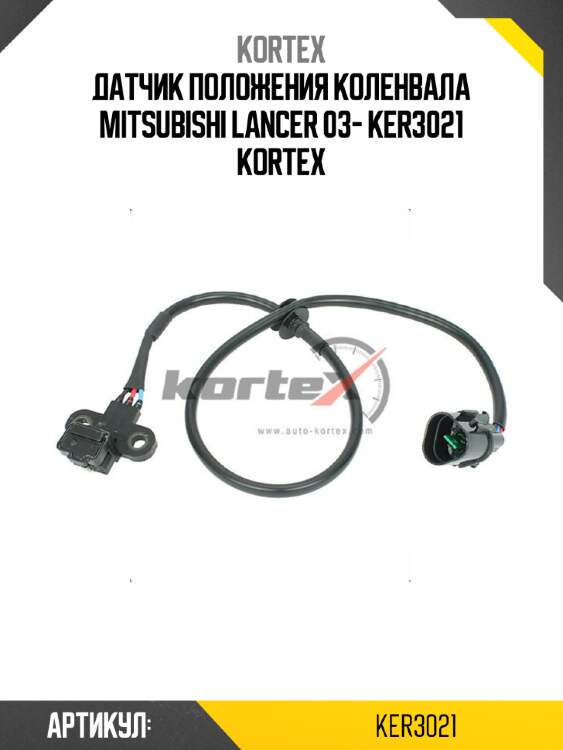 Датчик положения коленвала mitsubishi lancer 03- ker3021 kortex
