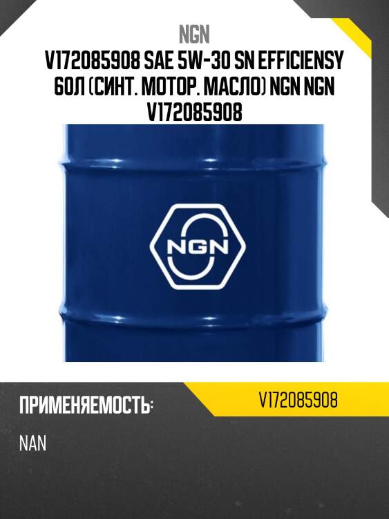 V172085908 sae 5w-30 sn efficiensy 60л (синт. мотор. масло) ngn ngn v172085908