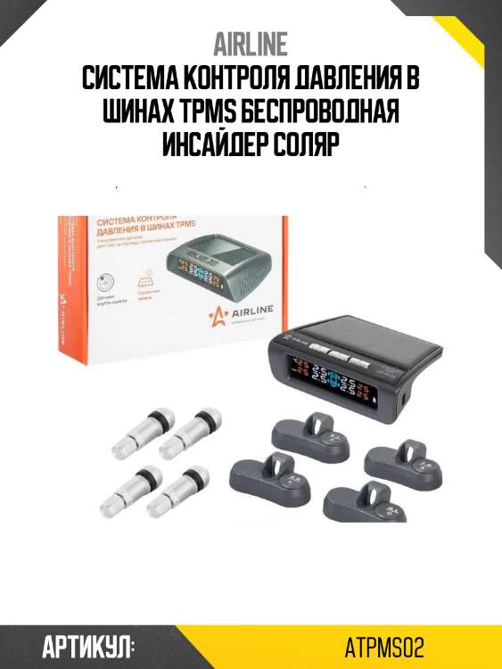 Система контроля давления в шинах tpms беспроводная инсайдер соляр