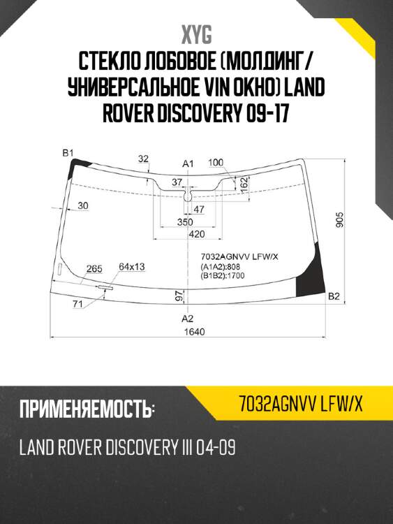 Стекло лобовое молдинг xyg 7032agnvv lfw/x