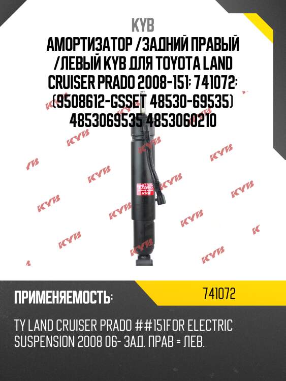 Амортизатор электронно-регулируемый - excel-g | зад прав/лев | kyb 741072