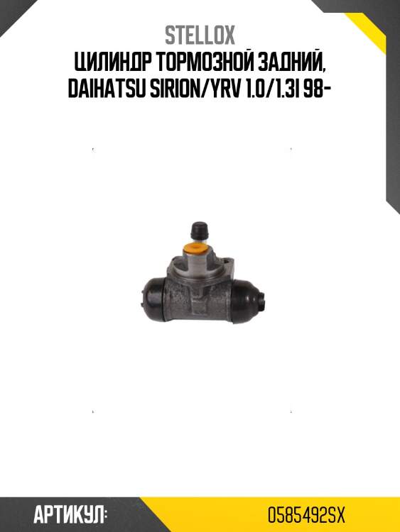 Цилиндр тормозной задний, daihatsu sirion/yrv 1.0/1.3i 98-