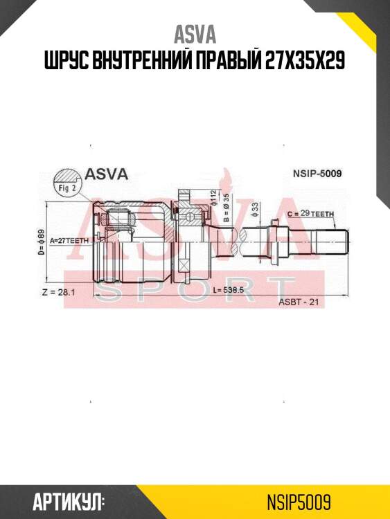 Шрус внутренний правый 27x35x29