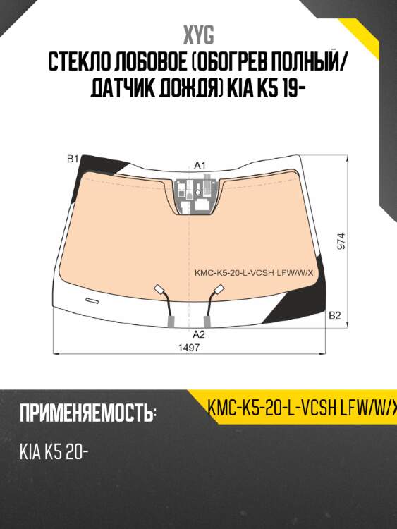 Стекло лобовое обогрев полный xyg kmc-k5-20-l-vcsh lfw/w/x