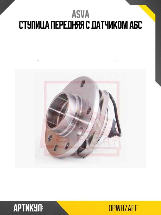 Ступица передняя с датчиком абс