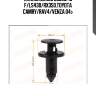Клипса,lexus gs300/is f/ls430/rx350,toyota camry/rav4/venza 04-