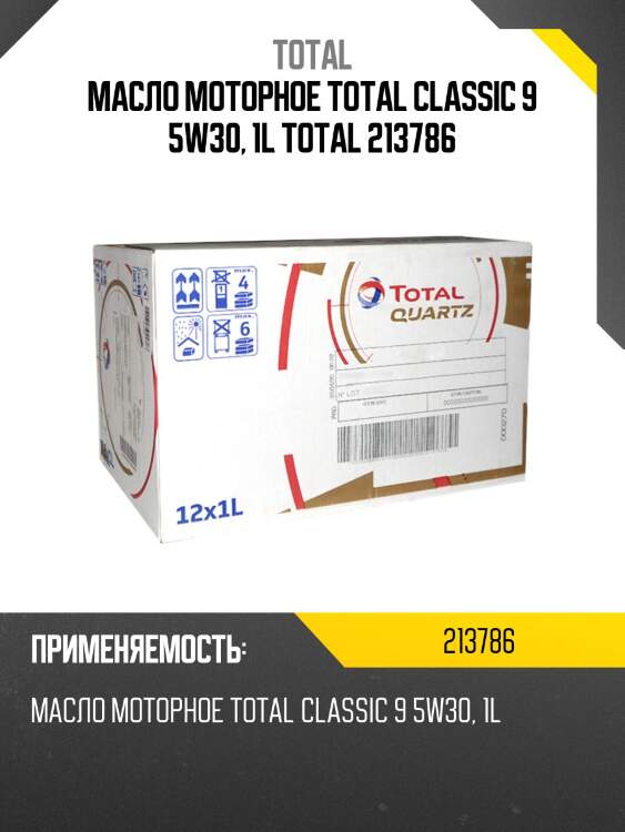 Масло моторное total classic 9 5w30, 1l total 213786