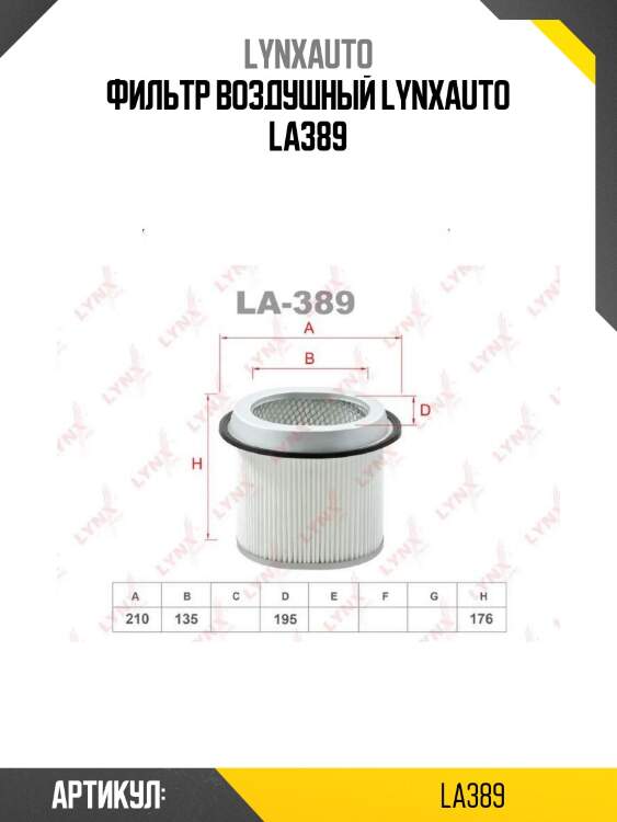 Фильтр воздушный lynxauto la389