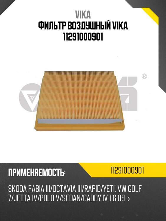 Фильтр воздушный, vw golf/polo 14-