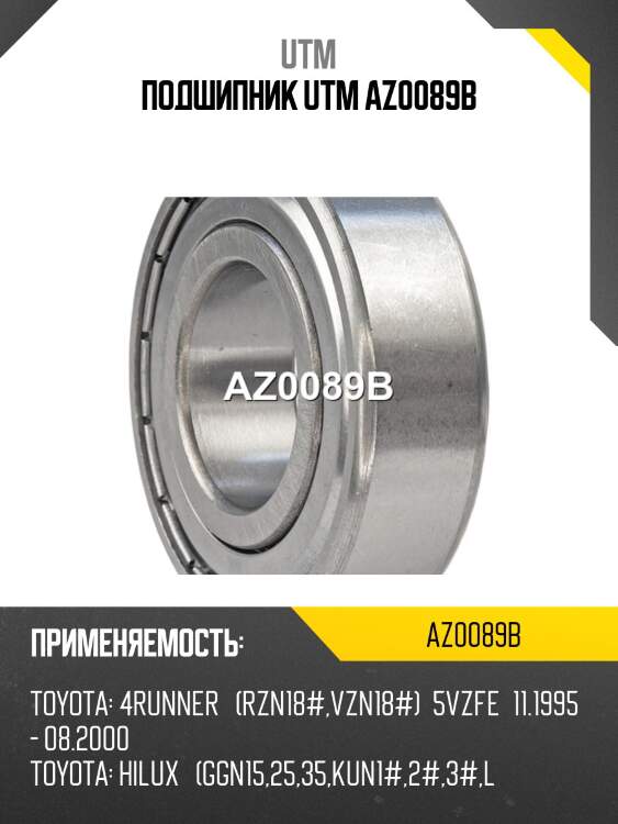 Подшипник utm az0089b