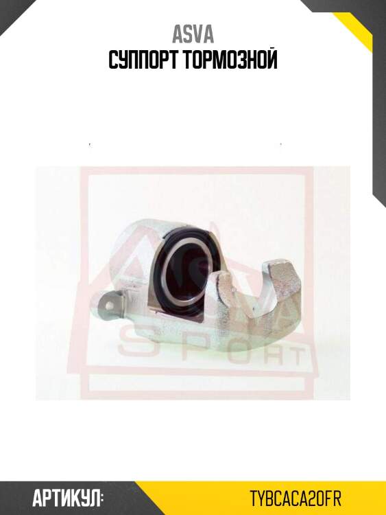 Суппорт тормозной