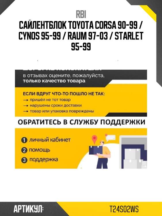 Сайлентблок toyota corsa 90-99 / cynos 95-99 / raum 97-03 / starlet 95-99