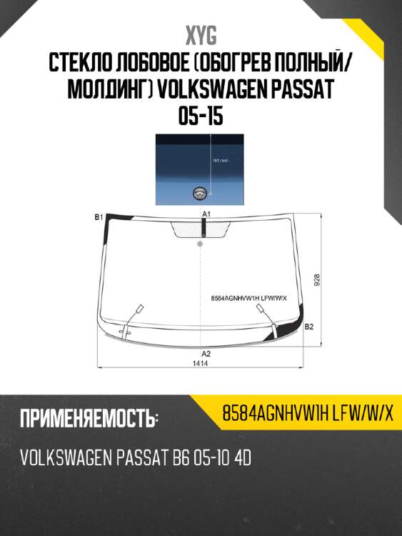 Стекло лобовое обогрев полный xyg 8584agnhvw1h lfw/w/x