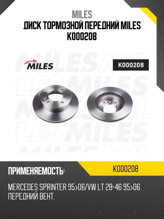 Диск тормозной передний mercedes sprinter 9506/vw lt 28-46 9506 (trw df2790) k000208 miles