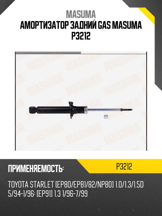 Амортизатор задний gas masuma p3212